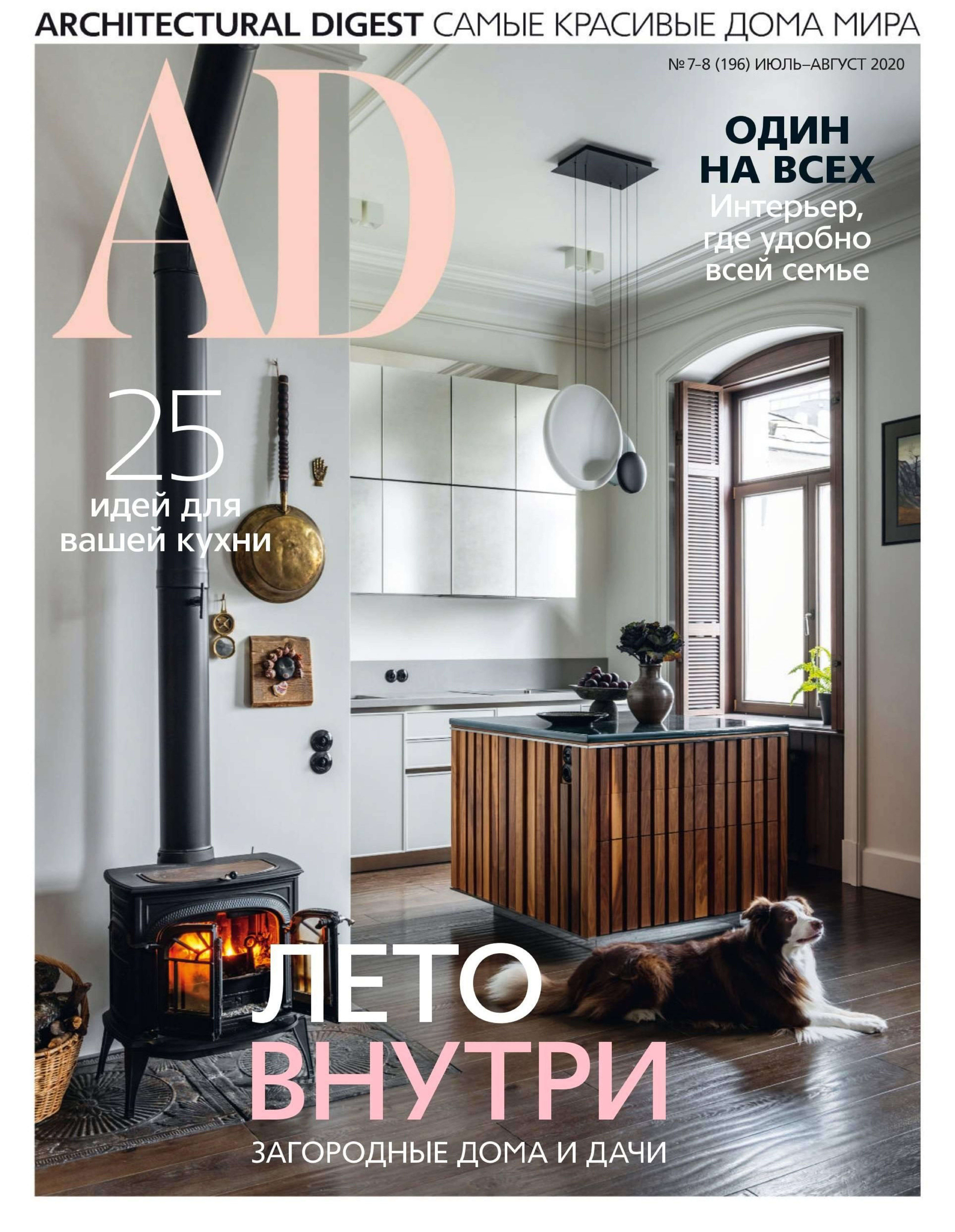 AD Russia August 2020